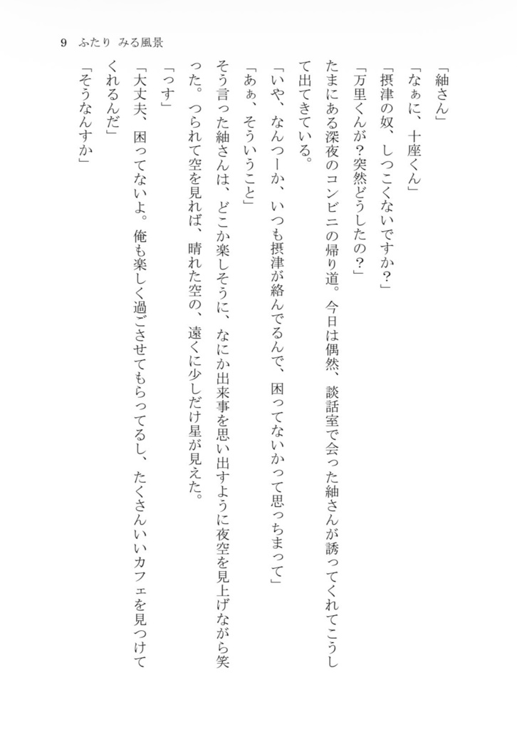 ふたり みる風景 秋/冬