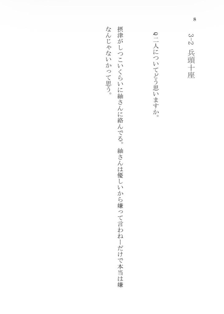 ふたり みる風景 秋/冬