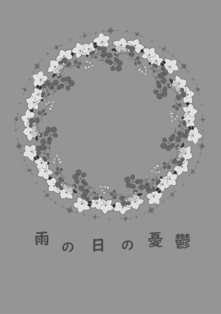 再録集 Curtain call!!