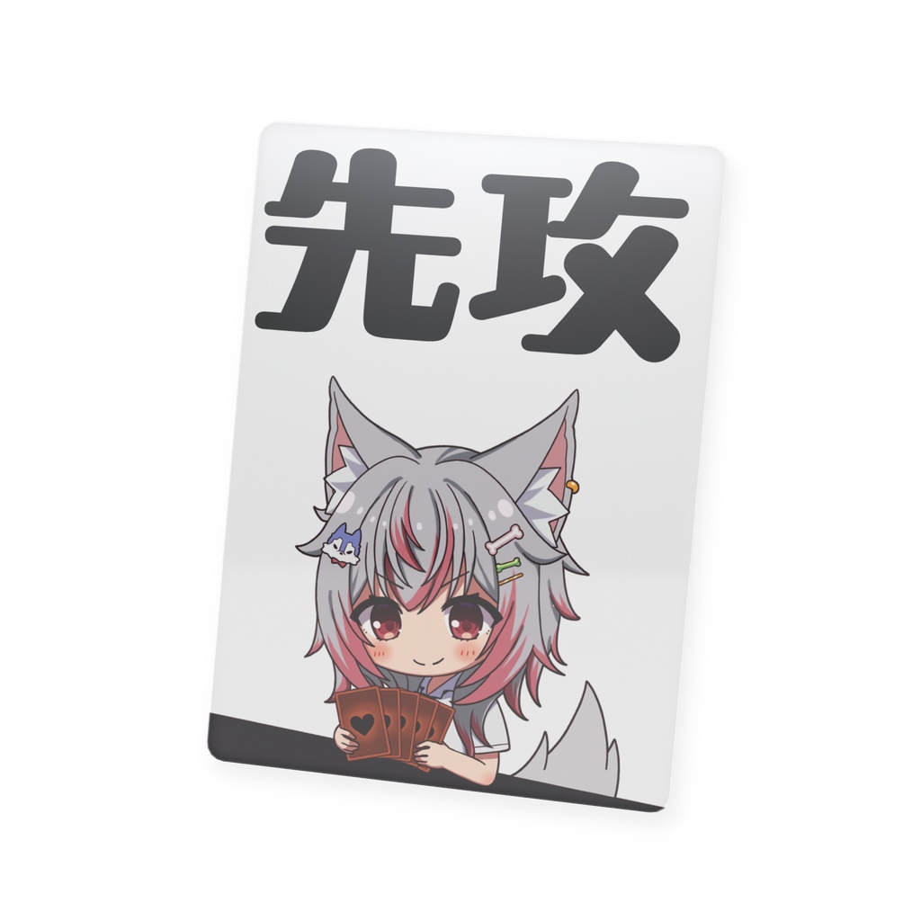 先攻後攻マーカー