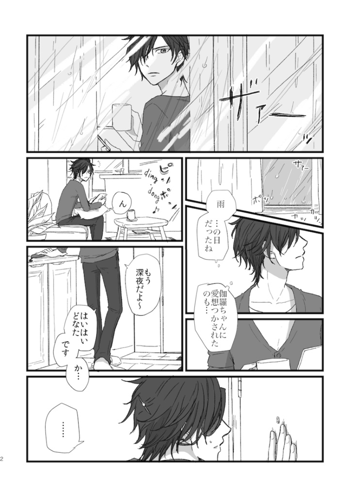 ひとりとふたりと