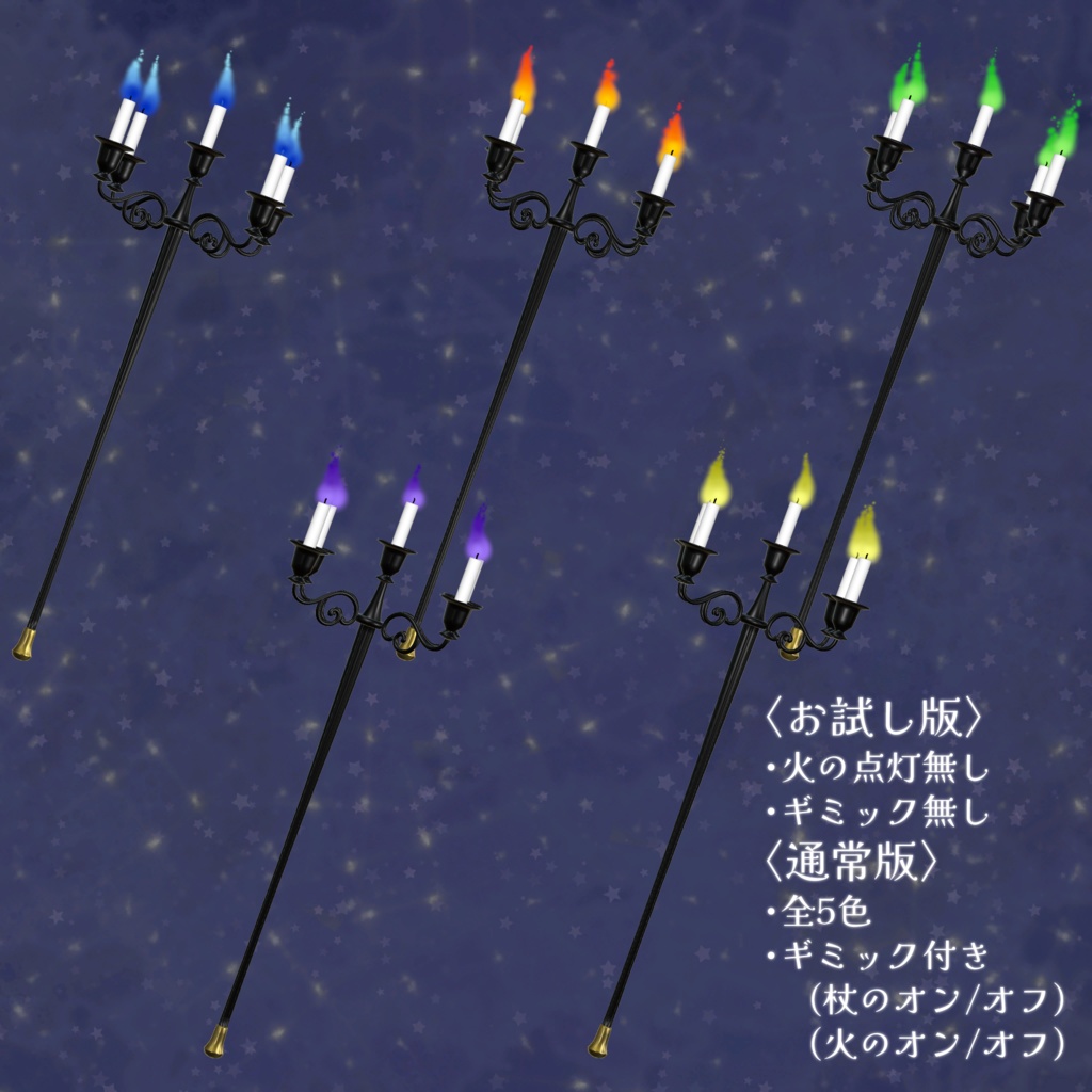 【魔法の杖】夜灯ノ魔杖【オリジナル3D】