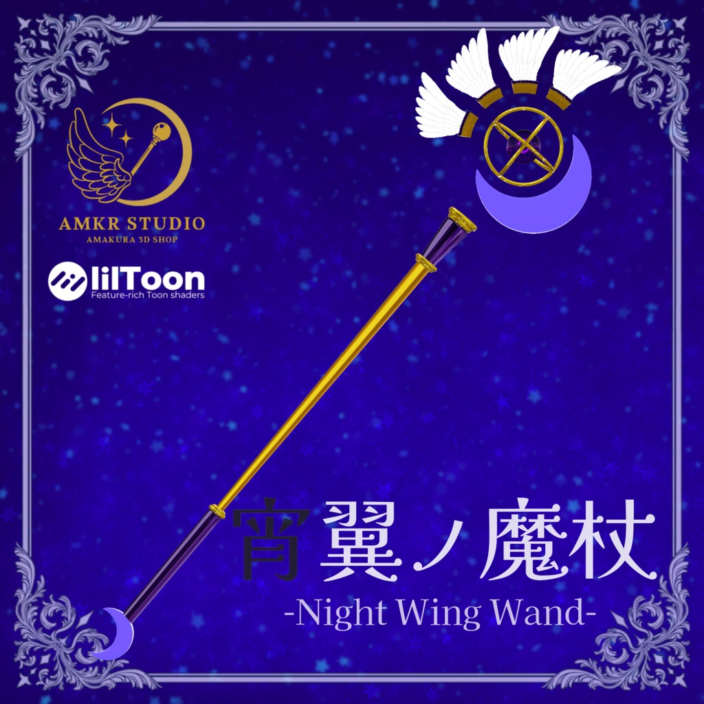 【魔法の杖】 宵翼ノ魔杖 【オリジナル3D】