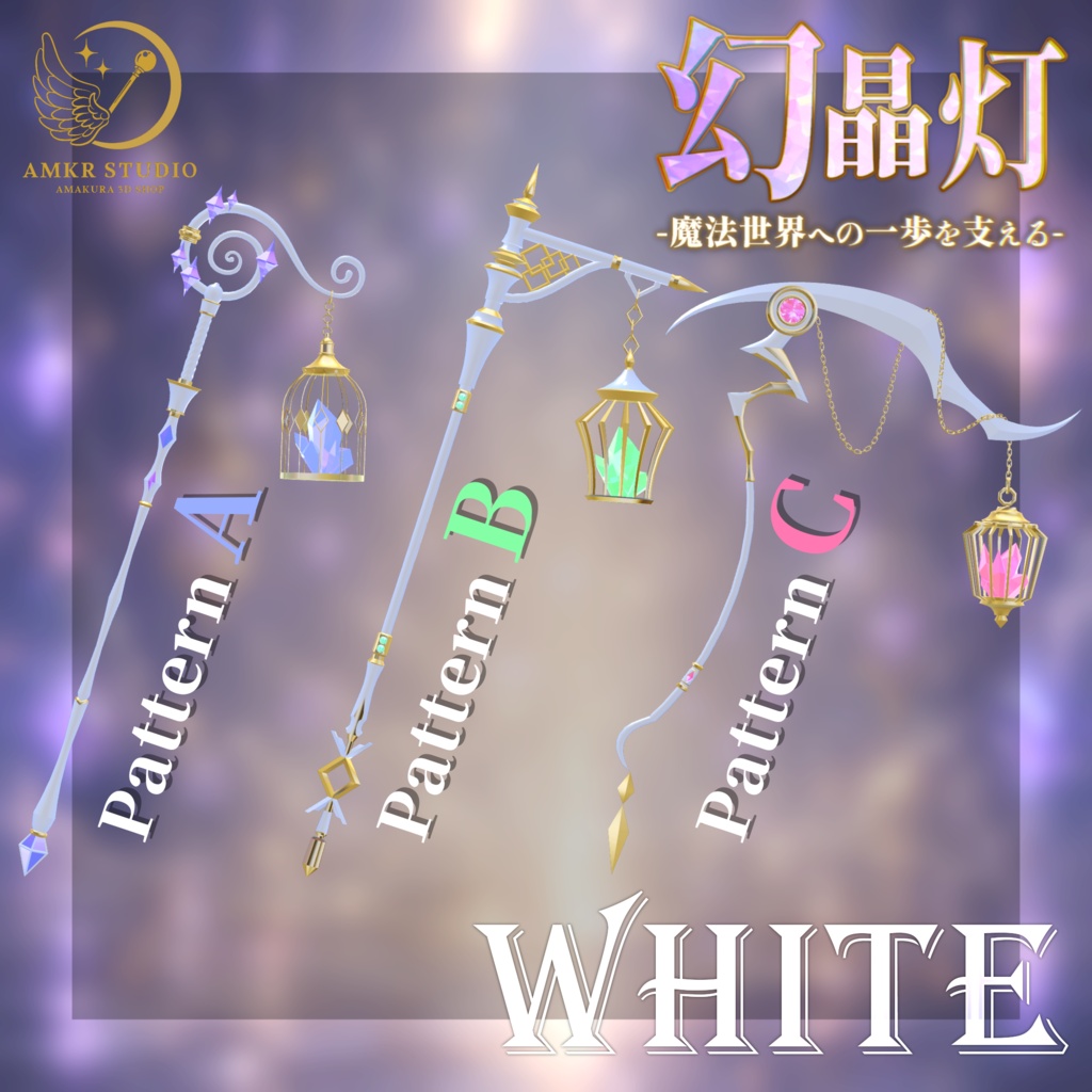【期間限定セール】 幻晶灯ノ魔杖【魔法の杖】