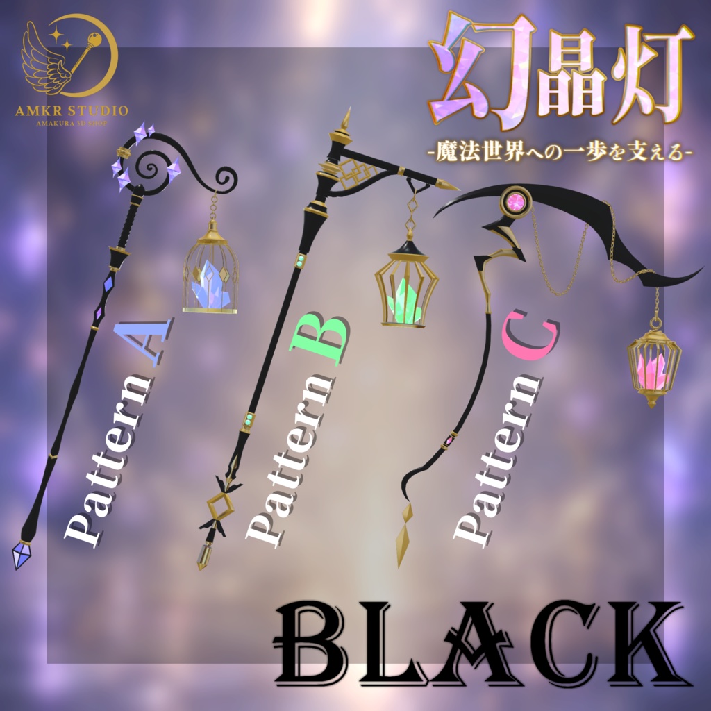 【期間限定セール】 幻晶灯ノ魔杖【魔法の杖】