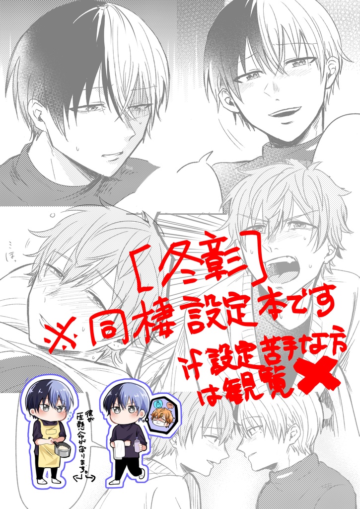 彰人が寝込んだから俺が彰人のお世話をする…!