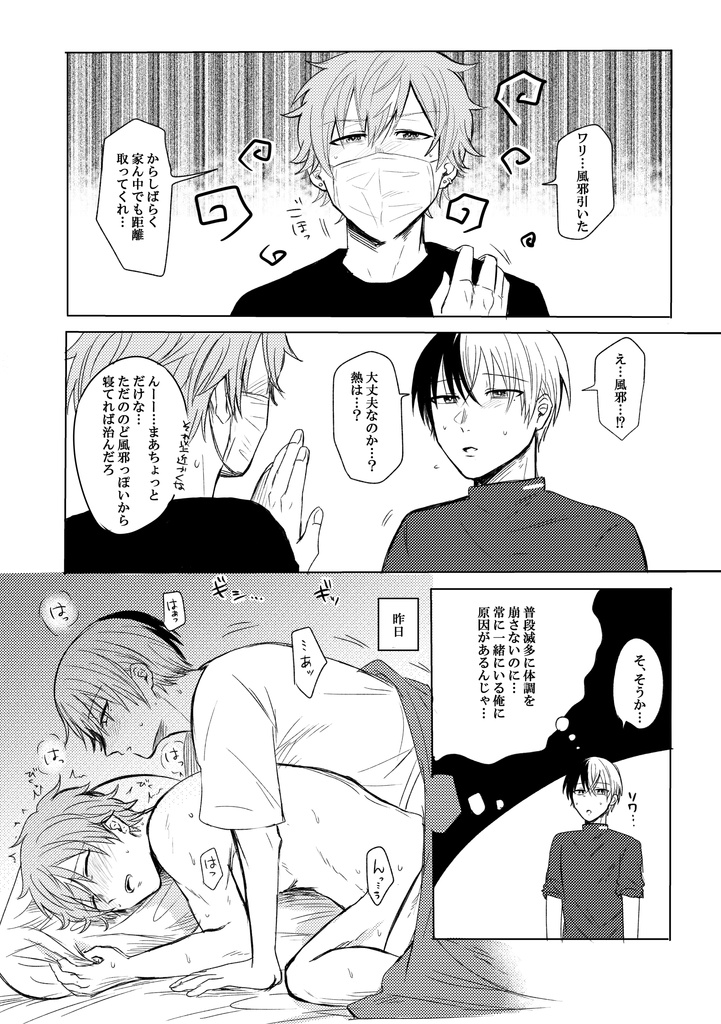 彰人が寝込んだから俺が彰人のお世話をする…!