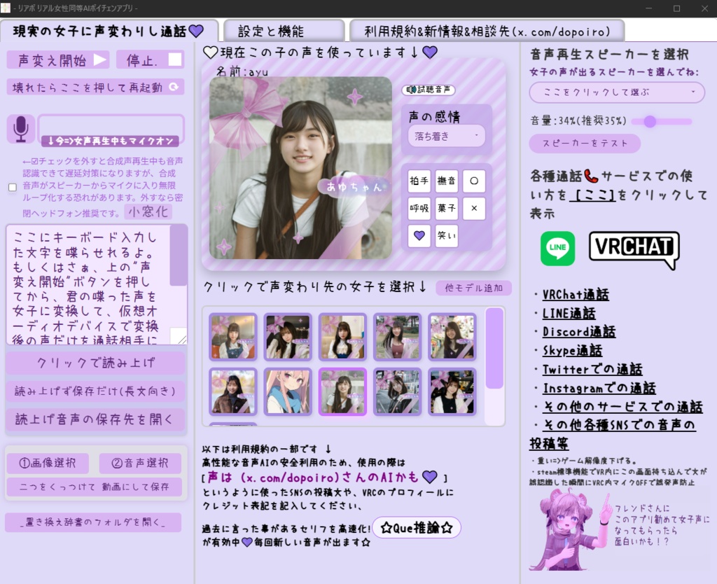 RVCより新技術「SBV2」応用のAIボイスチェンジャーアプリ「リアボVC 2」💜使用の際は若干早口で活舌よく話してください(ゆかりねっとを高速化&改良した様な仕組みのため)📝Radeon GPUやintelARCでは不可 「GTX1080や、RTX1080から5090までの普通のGPUなら動作OK!」