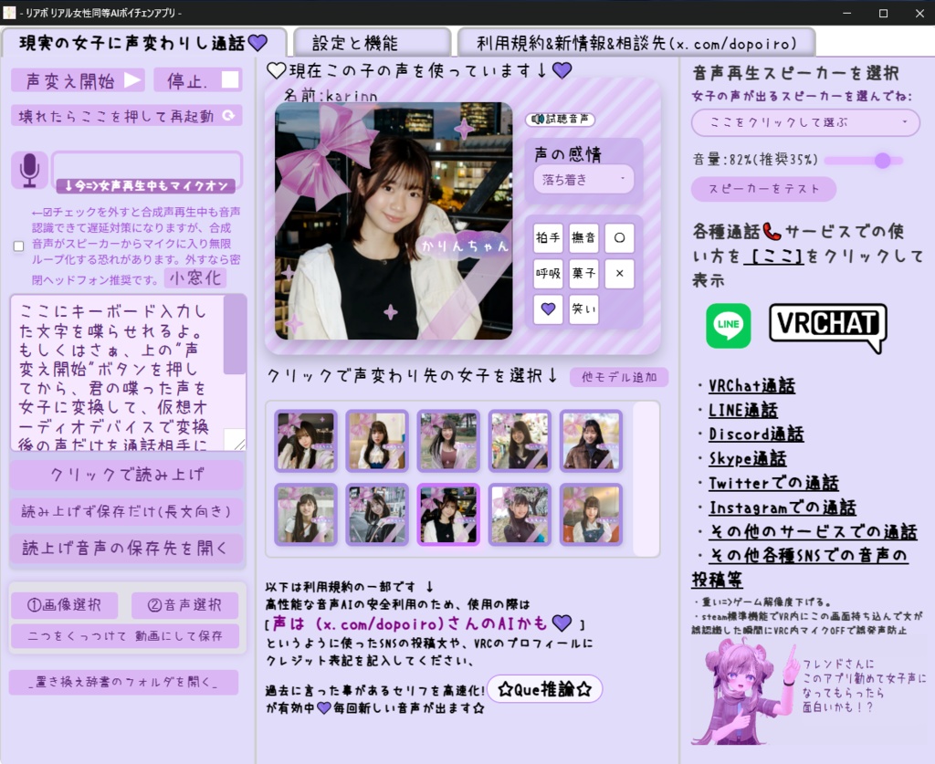 RVCより新技術「SBV2」応用のAIボイスチェンジャーアプリ「リアボVC 2」💜使用の際は若干早口で活舌よく話してください(ゆかりねっとを高速化&改良した様な仕組みのため)📝Radeon GPUやintelARCでは不可 「GTX1080や、RTX1080から5090までの普通のGPUなら動作OK!」
