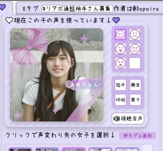 RVCより新技術「SBV2」応用のAIボイスチェンジャーアプリ「リアボVC 」💜使用の際は若干早口で活舌よく話してください(ゆかりねっとを高速化&改良した様な仕組みのため)📝Radeon GPUやRTX5000番台GPUではできません 「RTX1080から4090までの普通のGPUなら動作OK!」