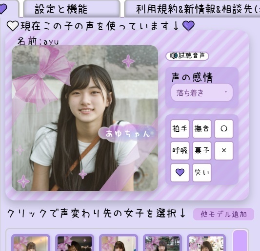 RVCより新技術「SBV2」応用のAIボイスチェンジャーアプリ「リアボVC 2」100円割引版💜使用の際は若干早口で活舌よく話してください(ゆかりねっとを高速化&改良した様な仕組みのため)📝Radeon GPUやintelARCでは不可 「GTX1080や、RTX1080から5090までの普通のGPUなら動作OK!」