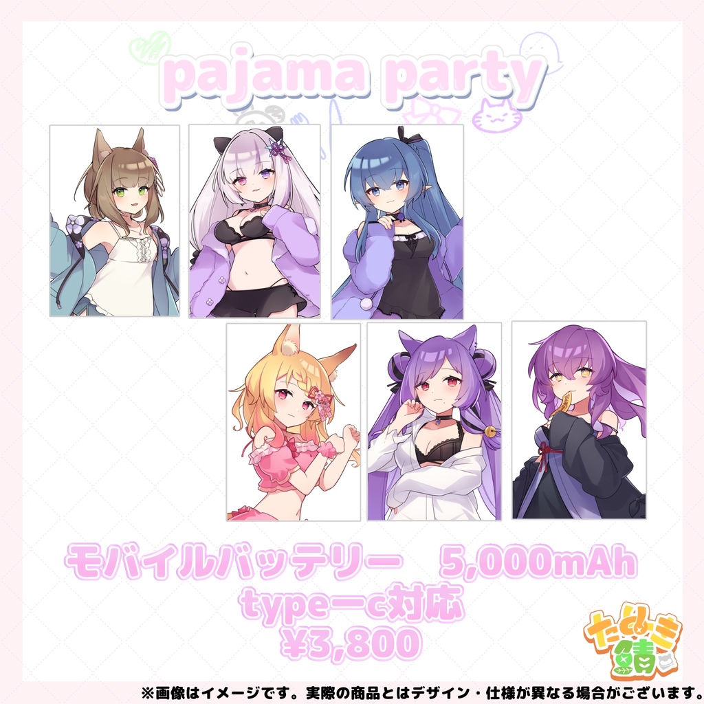 【受注販売】pajama partyモバイルバッテリー 【たぬき鯖】
