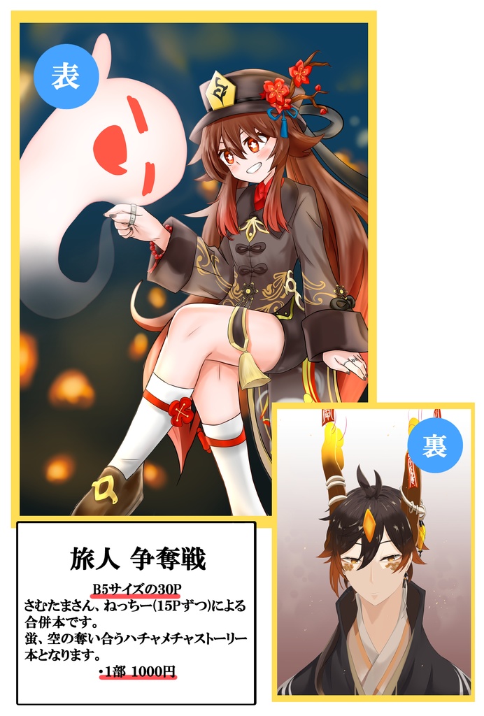 旅人争奪戦(原神)