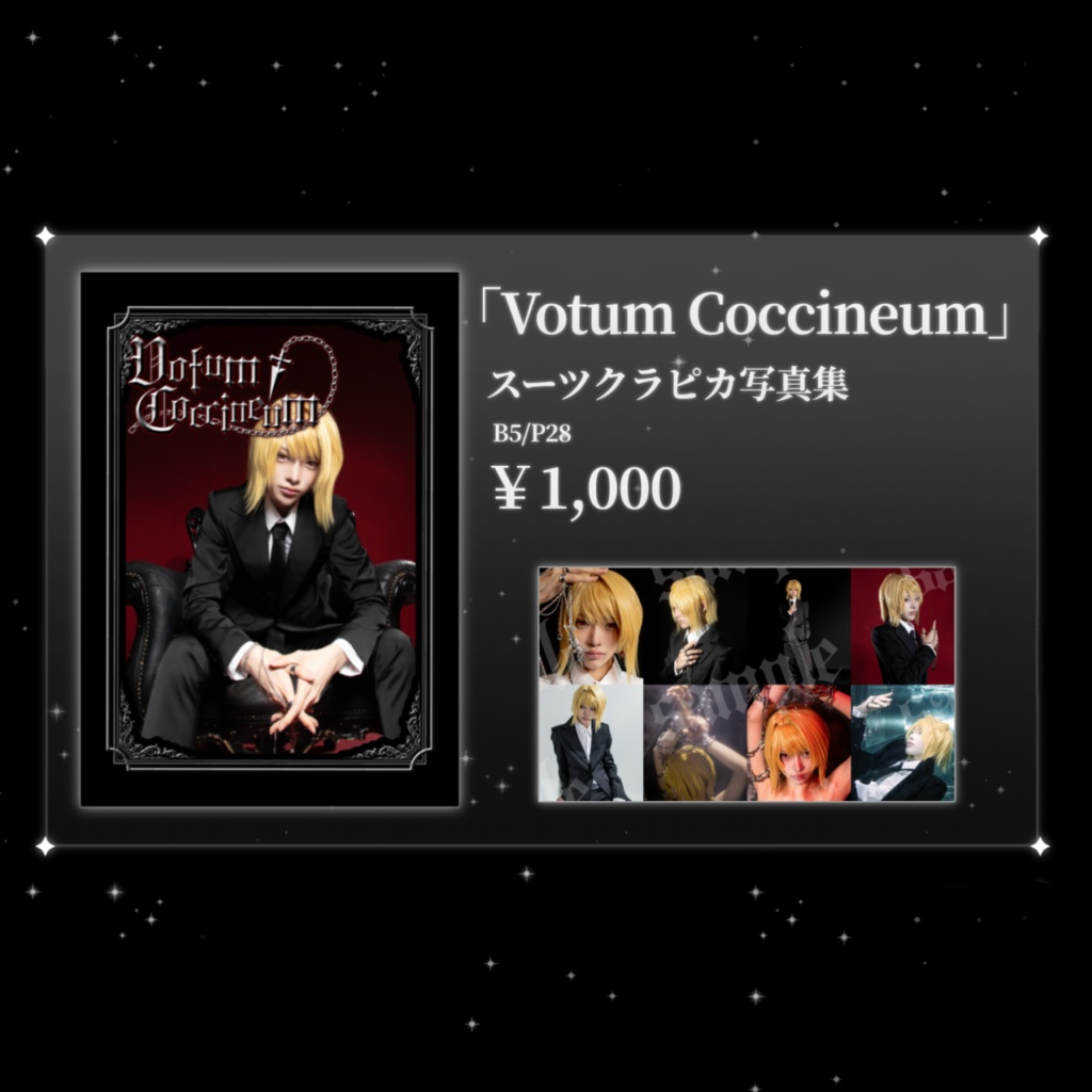 「Votum Coccineum」