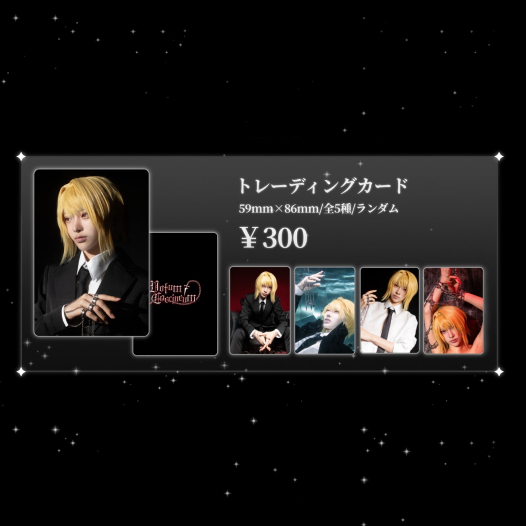 トレーディングカード