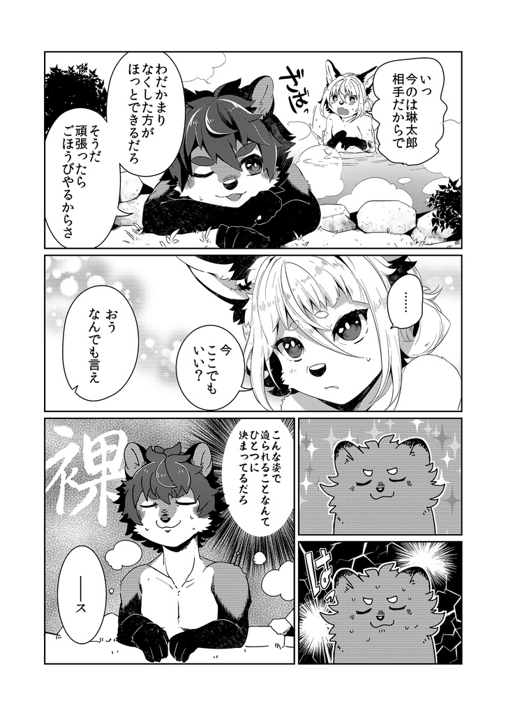 こりむちゅう肆 -きつねとたぬきのねんごろあい-