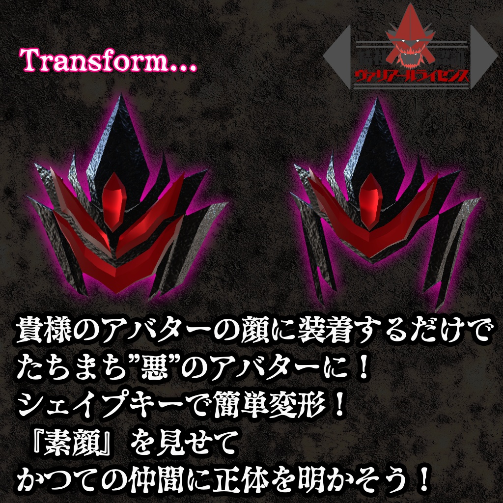 邪心解放面 DXイヴィルバイザー