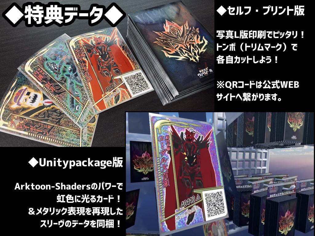 悪役結社ヴァリアール オリジナルカードスリーヴ