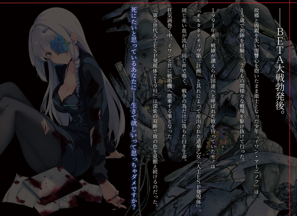 マブラヴ オルタネイティヴ ‐Цена‐