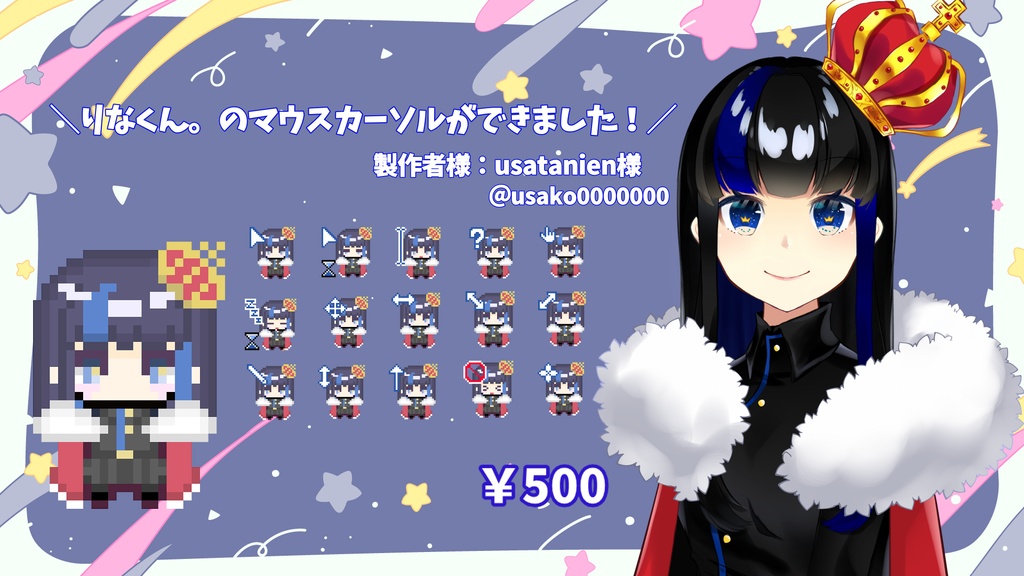 りなくん。のマウスカーソル