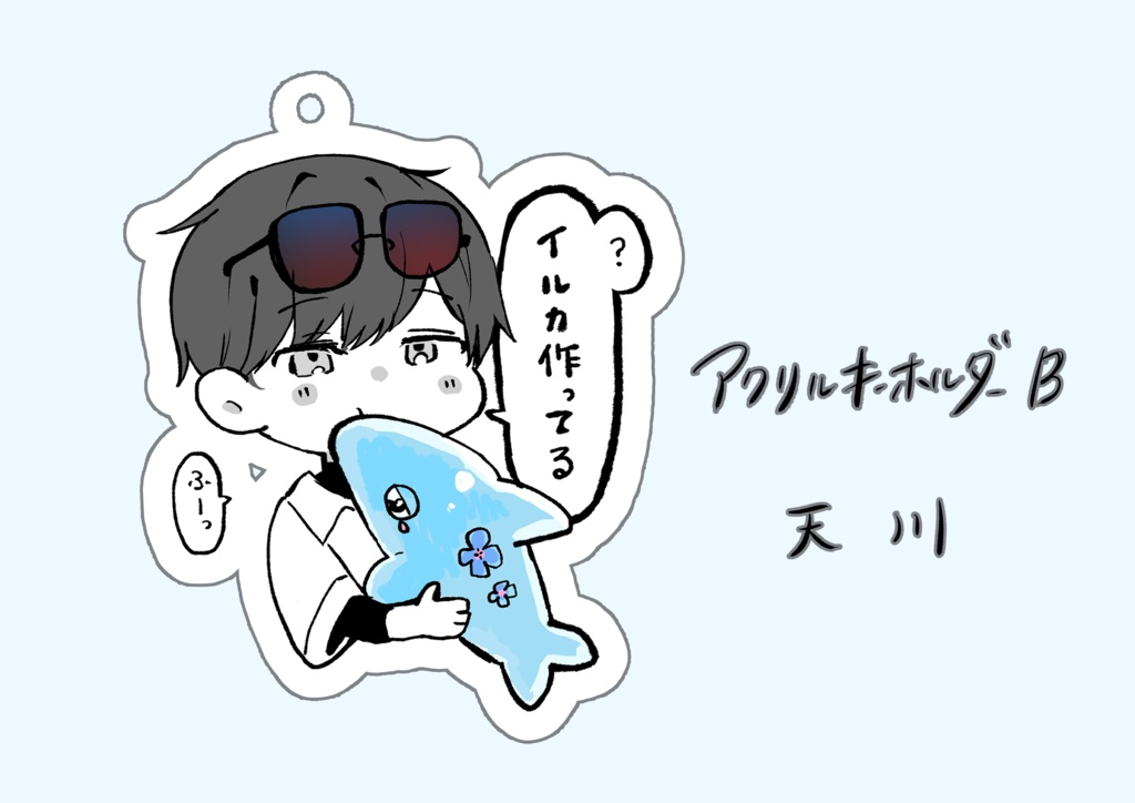 ちょいと漫画風アクキー