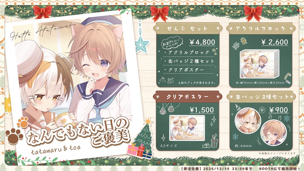 【受注生産】なんでもない日のごほうび グッズ