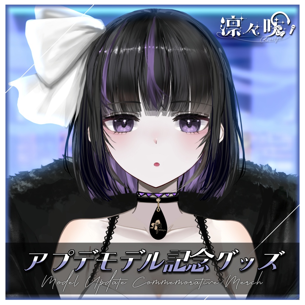 凛々咲 / Ririsya ✧ Model Update Merch
