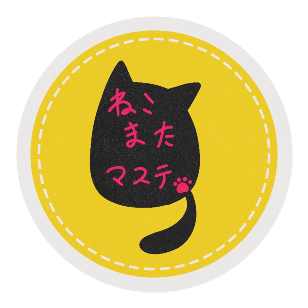 ねこまたさんのマステ