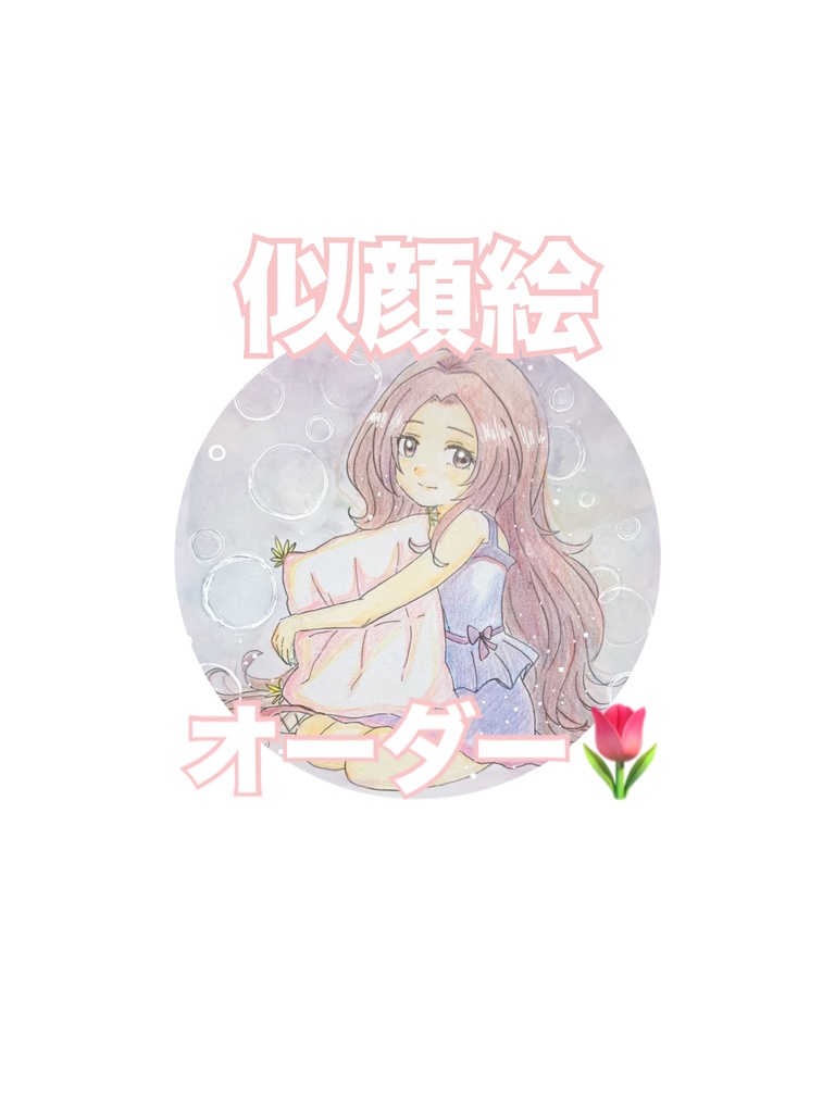 🌷似顔絵オーダー🌷(ミニ色紙)