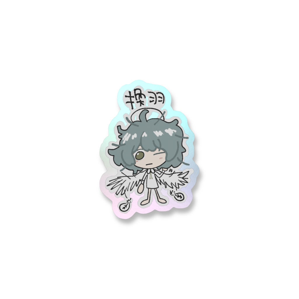 換羽の天使の子