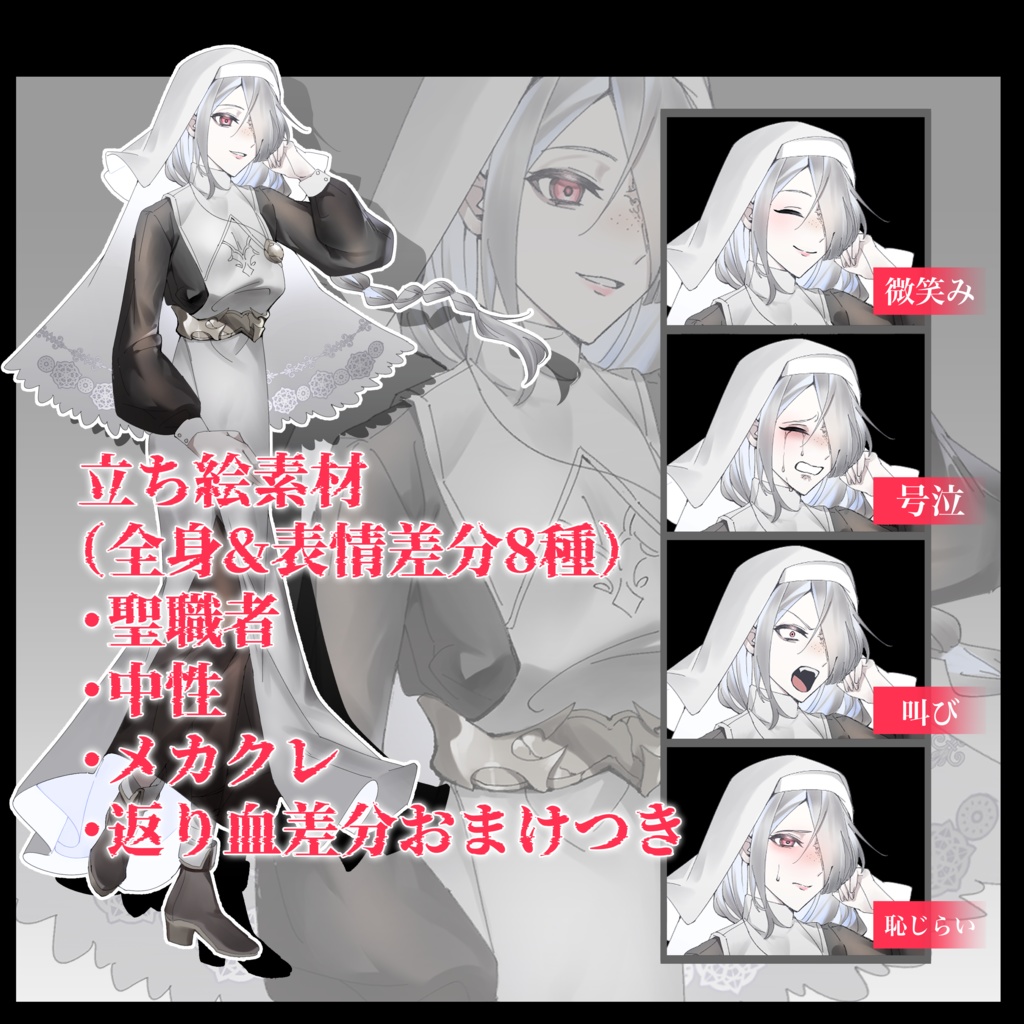 【立ち絵素材】中性の聖職者（全身・表情差分）