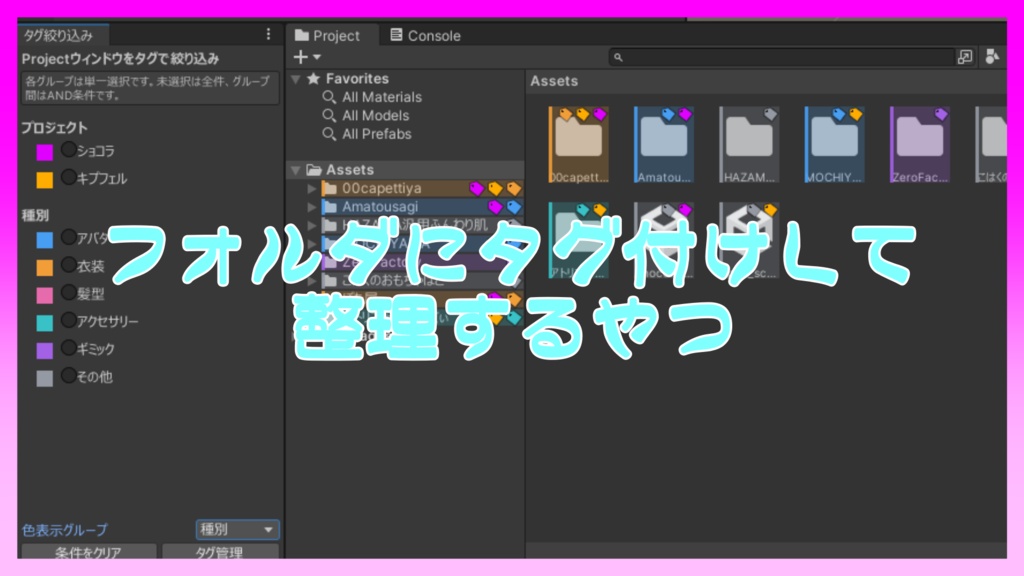 【09/30まで無料】フォルダにタグ付けして整理するやつ