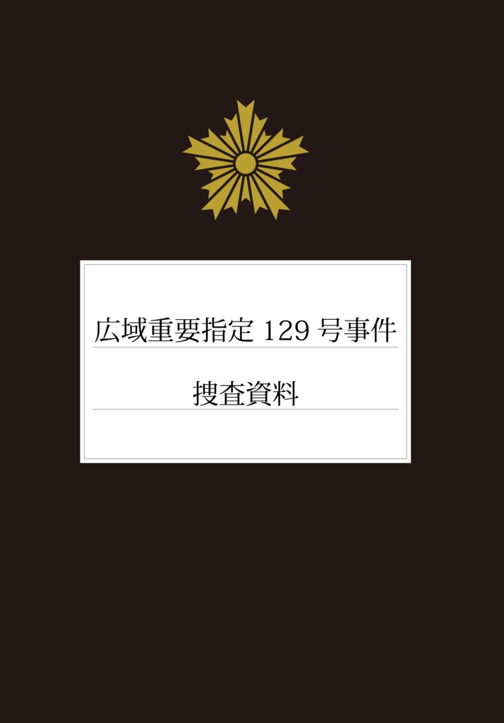 ライブアクションRPG『5DIVE』設定資料