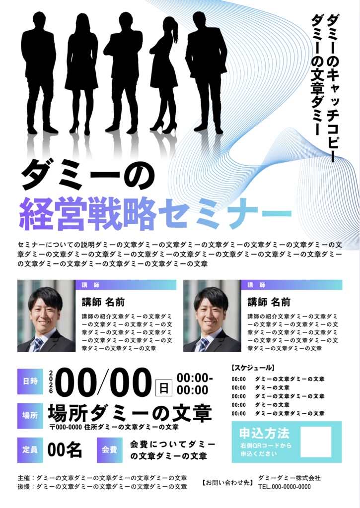 Canvaチラシテンプレート　ビジネスセミナー告知