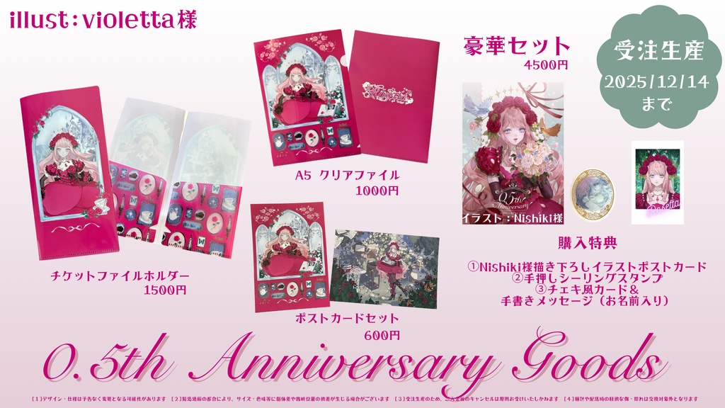【受注生産】Rosettaデビュー0.5周年記念グッズ