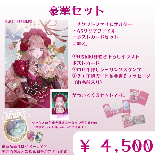 【受注生産】Rosettaデビュー0.5周年記念グッズ