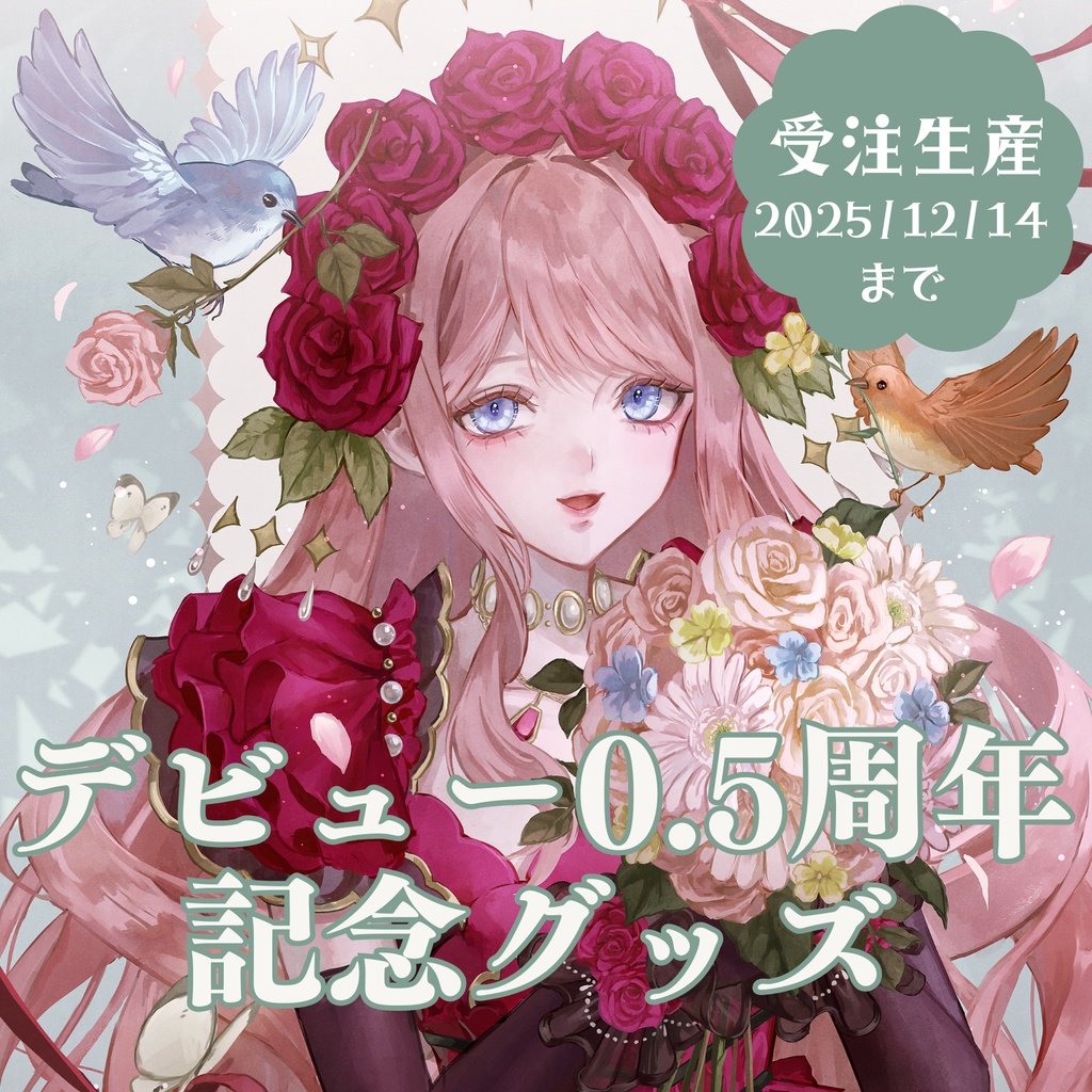 【受注生産】Rosettaデビュー0.5周年記念グッズ