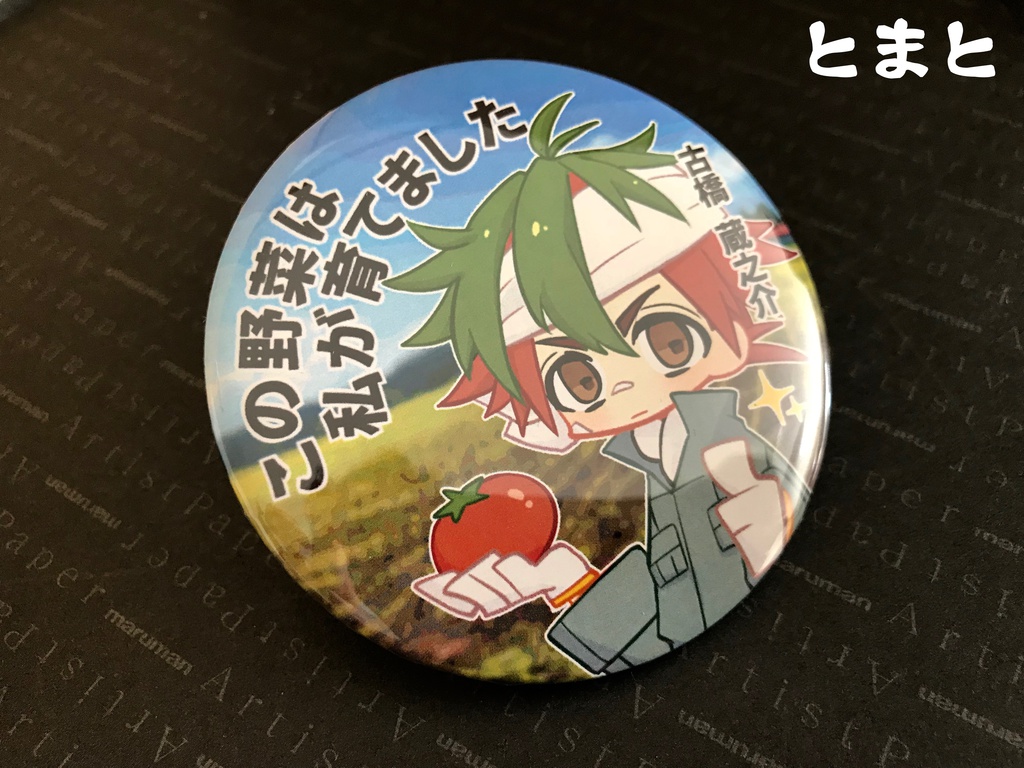 【おまけ付】古橋蔵之介 缶バッジ4種