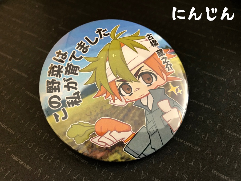 【おまけ付】古橋蔵之介 缶バッジ4種