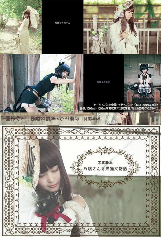 お嬢さんと黒猫又物語