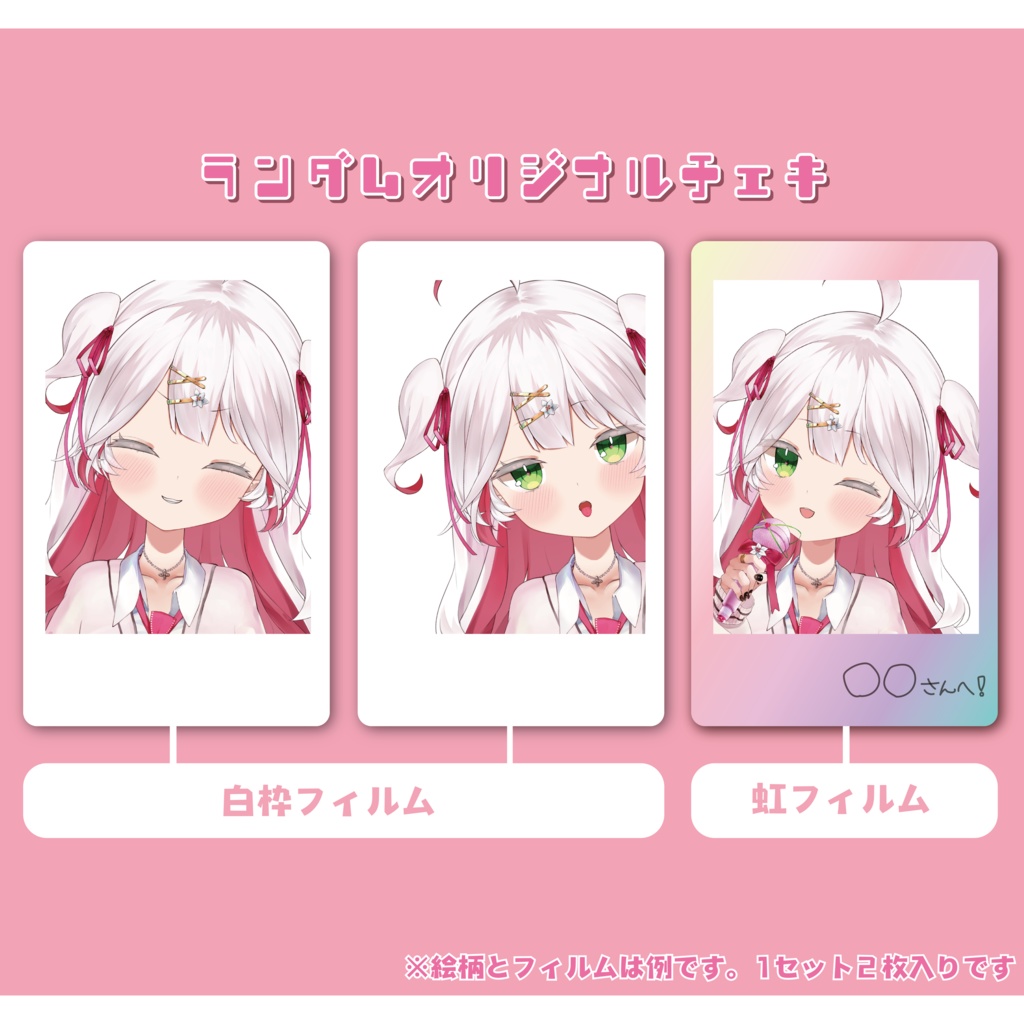 新衣装ランダムチェキ♡2枚セット