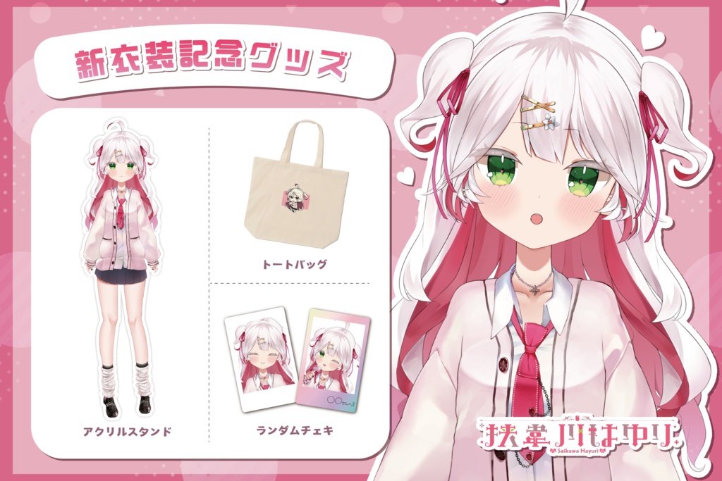 新衣装ランダムチェキ♡2枚セット