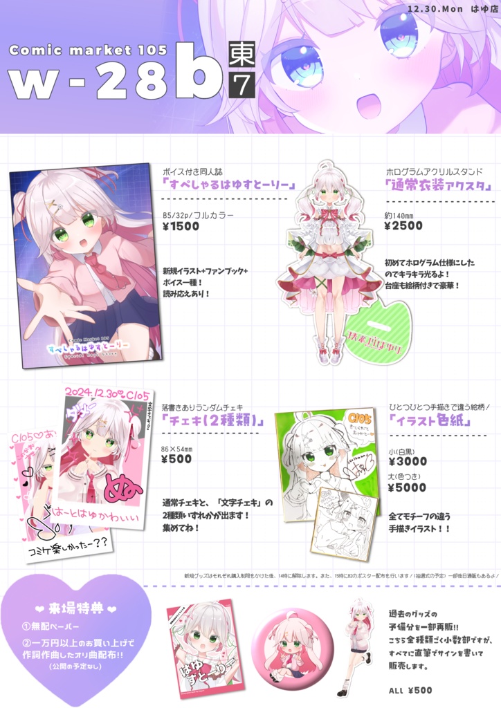 ファンブック風同人誌「すぺしゃるはゆすとーりー」+限定ボイス♡C105発行