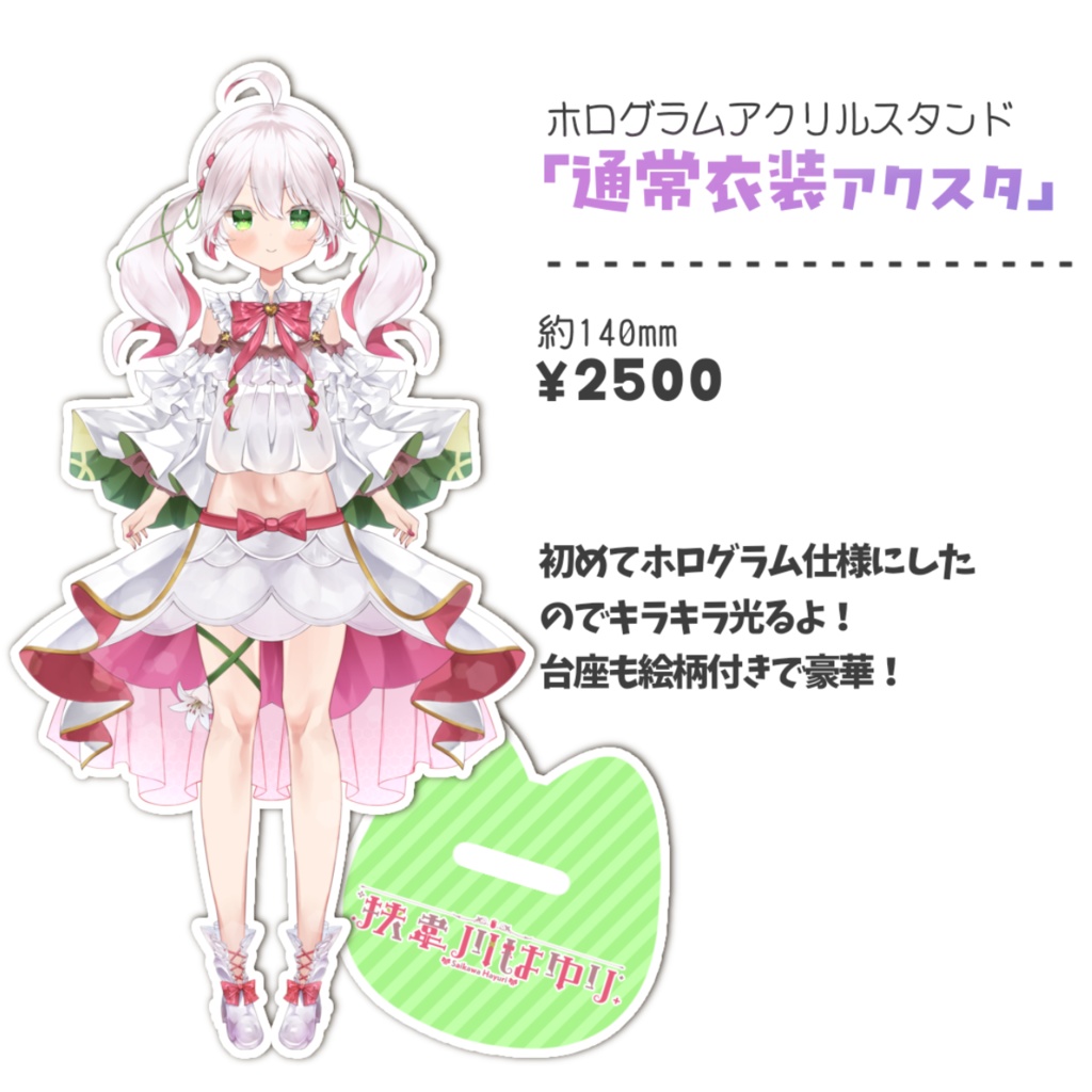 通常衣装ホログラム仕様アクリルスタンド♡C105販売