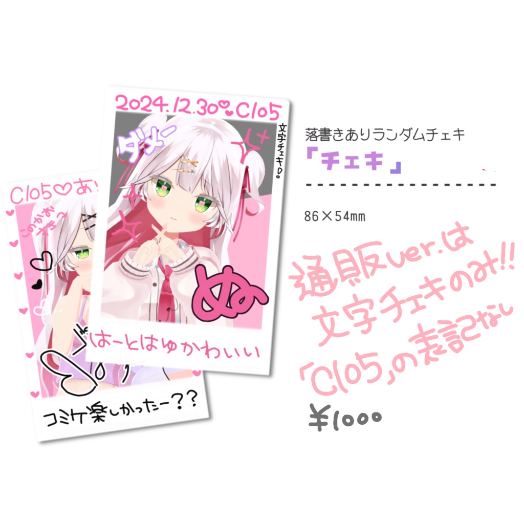 受注生産！全てに落書き！集めて楽しい「文字チェキ」一枚♡C105販売