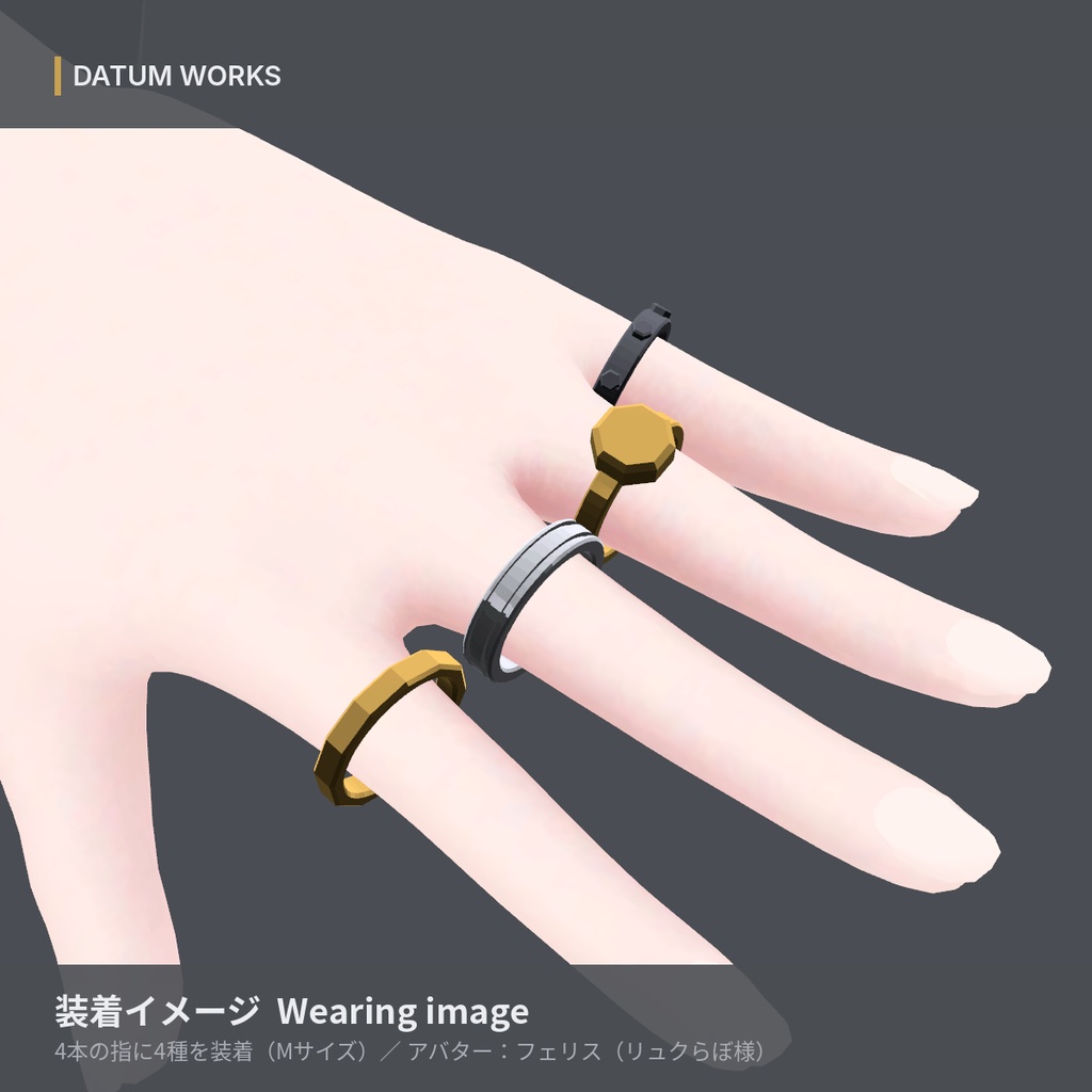 MECHA RINGS | メカ系リング4種セット【VRChat想定・汎用・MA対応・指に自動フィット】