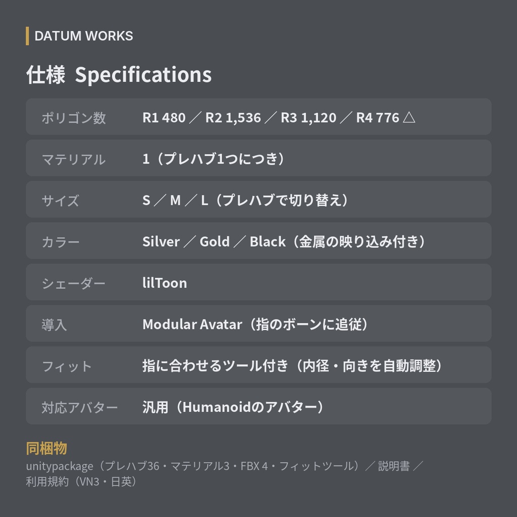 MECHA RINGS | メカ系リング4種セット【VRChat想定・汎用・MA対応・指に自動フィット】