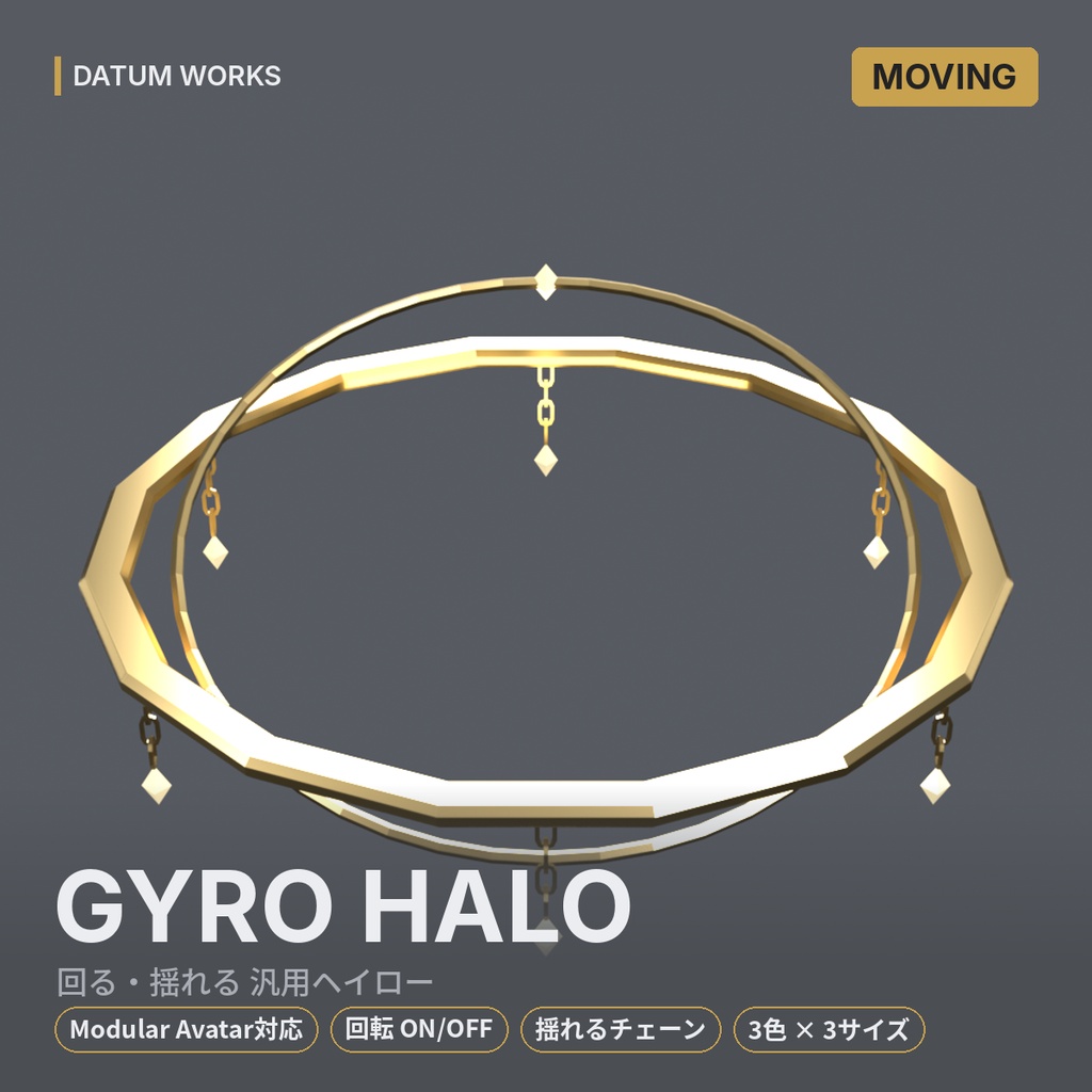GYRO HALO ｜ 回る・揺れるヘイロー【VRChat想定・汎用・MA対応・回転ON/OFF】