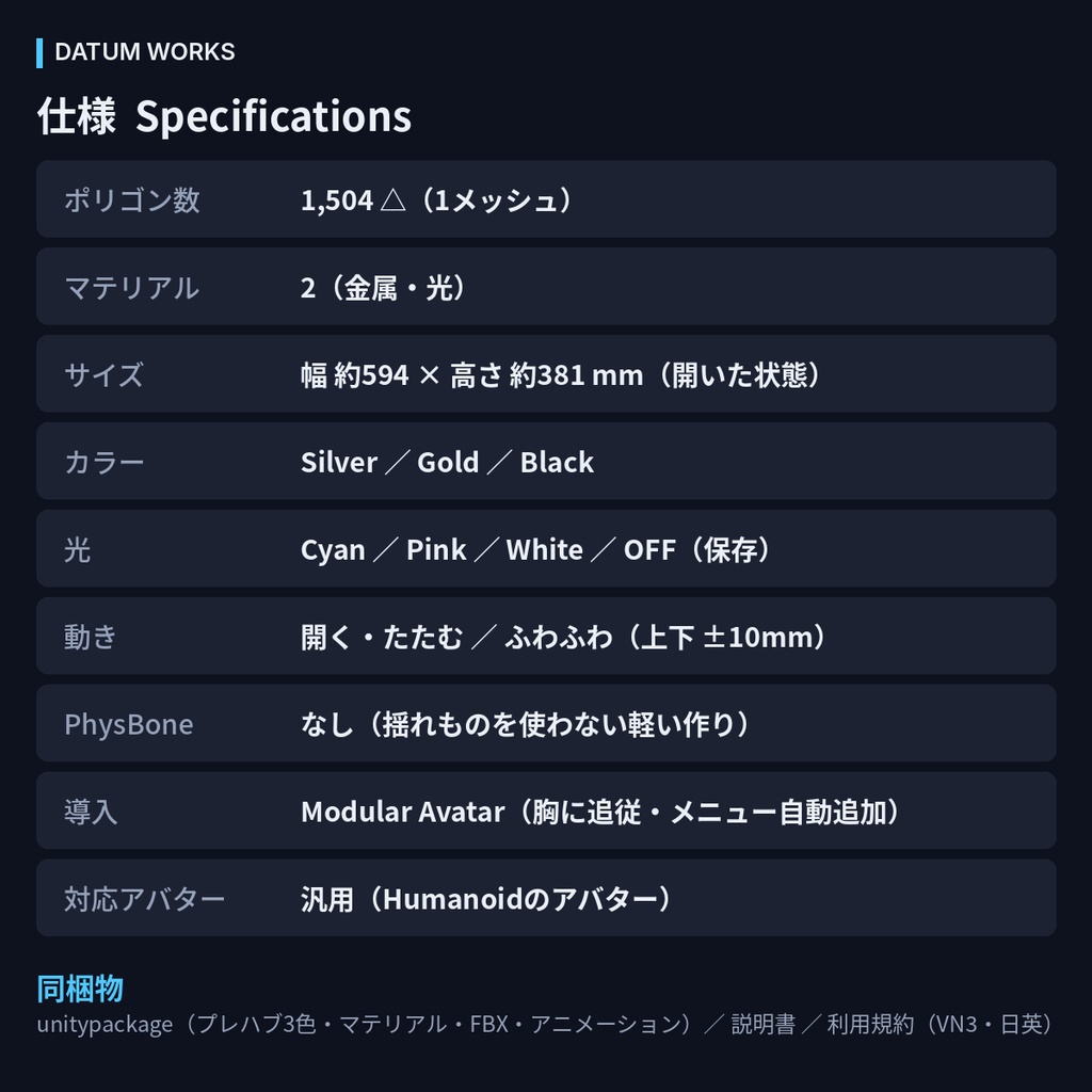 FEATHER WINGS | 背中に浮かぶ・光るメカウィング【VRChat想定・汎用・MA対応・開閉メニュー】