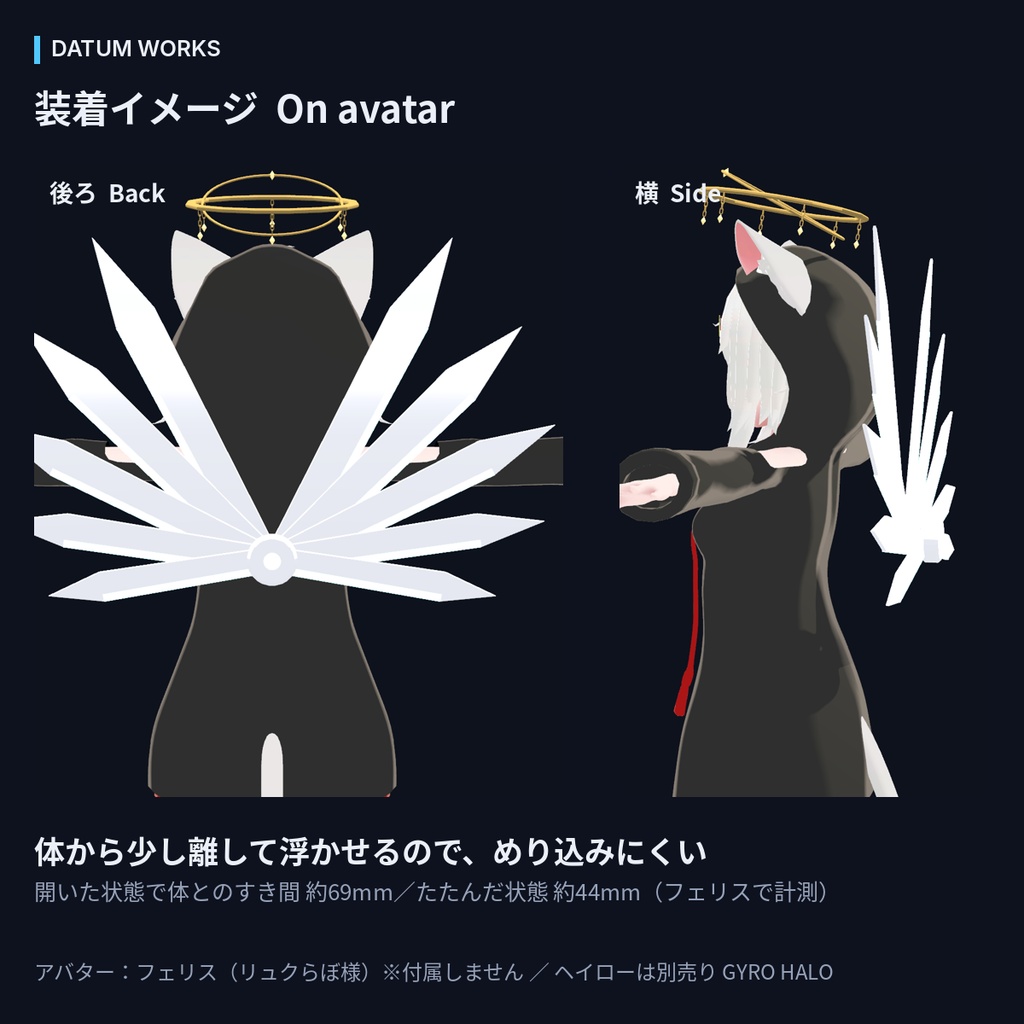FEATHER WINGS ｜ 背中に浮かぶ・光るメカウィング【VRChat想定・汎用・MA対応・開閉メニュー】